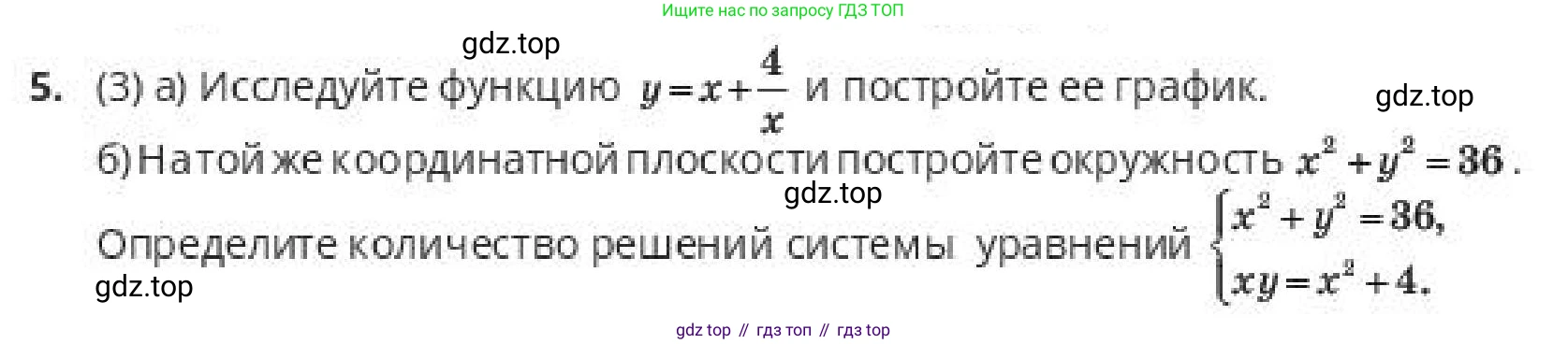 ГДЗ Алгебра, 10 класс Учебник, авторы: Пак Олег Владимирович, Ардакулы Дархан, Ескендирова Елена Викторовна, издательство Алматыкітап баспасы, Алматы, 2019, Часть 2, страница 126, номер 5, Условие