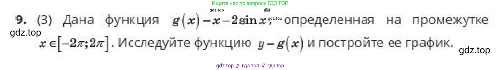 ГДЗ Алгебра, 10 класс Учебник, авторы: Пак Олег Владимирович, Ардакулы Дархан, Ескендирова Елена Викторовна, издательство Алматыкітап баспасы, Алматы, 2019, Часть 2, страница 127, номер 9, Условие