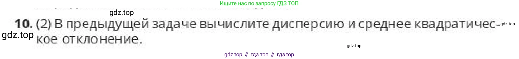 ГДЗ Алгебра, 10 класс Учебник, авторы: Пак Олег Владимирович, Ардакулы Дархан, Ескендирова Елена Викторовна, издательство Алматыкітап баспасы, Алматы, 2019, Часть 2, страница 142, номер 10, Условие
