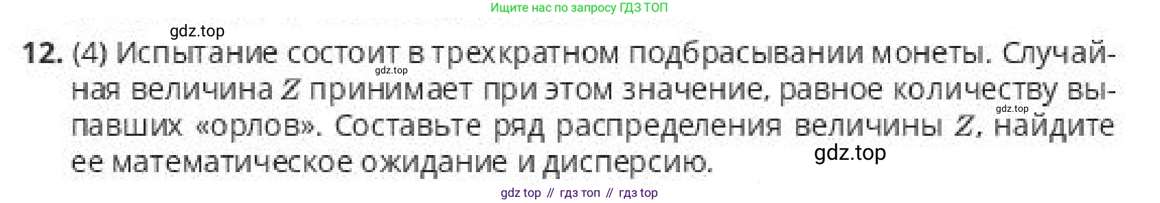 ГДЗ Алгебра, 10 класс Учебник, авторы: Пак Олег Владимирович, Ардакулы Дархан, Ескендирова Елена Викторовна, издательство Алматыкітап баспасы, Алматы, 2019, Часть 2, страница 142, номер 12, Условие