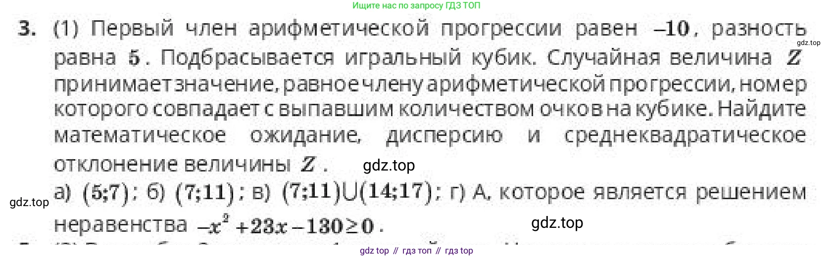 ГДЗ Алгебра, 10 класс Учебник, авторы: Пак Олег Владимирович, Ардакулы Дархан, Ескендирова Елена Викторовна, издательство Алматыкітап баспасы, Алматы, 2019, Часть 2, страница 141, номер 3, Условие