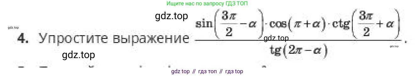 ГДЗ Алгебра, 10 класс Учебник, авторы: Пак Олег Владимирович, Ардакулы Дархан, Ескендирова Елена Викторовна, издательство Алматыкітап баспасы, Алматы, 2019, Часть 1, страница 6, номер 4, Условие