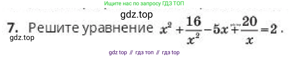 ГДЗ Алгебра, 10 класс Учебник, авторы: Пак Олег Владимирович, Ардакулы Дархан, Ескендирова Елена Викторовна, издательство Алматыкітап баспасы, Алматы, 2019, Часть 1, страница 6, номер 7, Условие