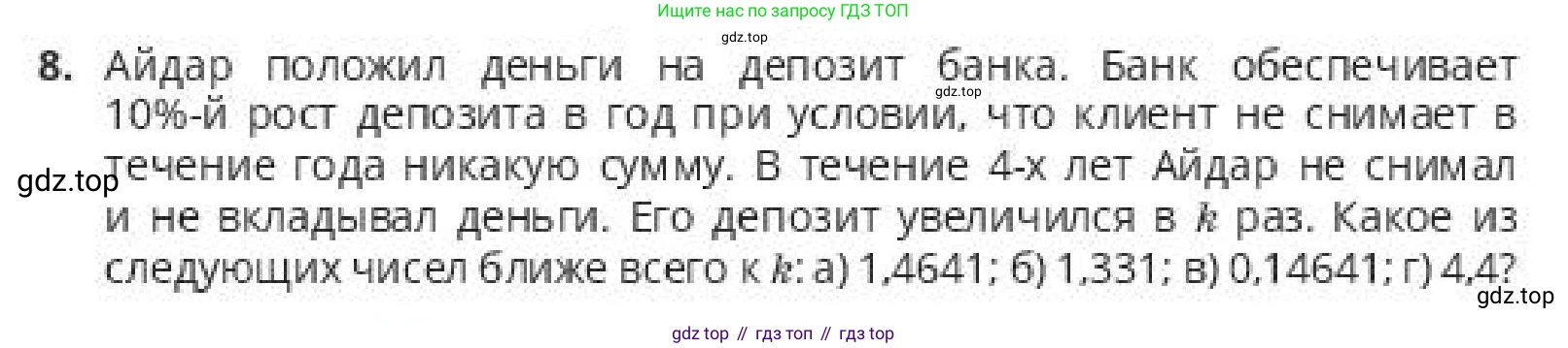 ГДЗ Алгебра, 10 класс Учебник, авторы: Пак Олег Владимирович, Ардакулы Дархан, Ескендирова Елена Викторовна, издательство Алматыкітап баспасы, Алматы, 2019, Часть 1, страница 6, номер 8, Условие