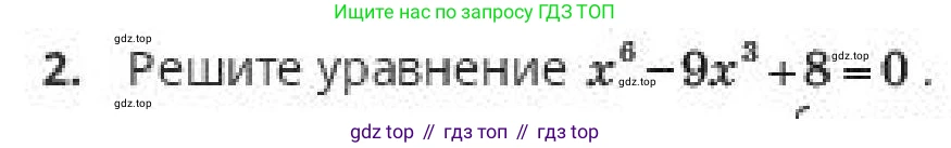 ГДЗ Алгебра, 10 класс Учебник, авторы: Пак Олег Владимирович, Ардакулы Дархан, Ескендирова Елена Викторовна, издательство Алматыкітап баспасы, Алматы, 2019, Часть 1, страница 6, номер 2, Условие