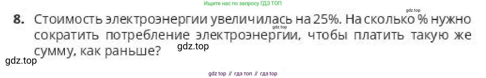 ГДЗ Алгебра, 10 класс Учебник, авторы: Пак Олег Владимирович, Ардакулы Дархан, Ескендирова Елена Викторовна, издательство Алматыкітап баспасы, Алматы, 2019, Часть 1, страница 7, номер 8, Условие
