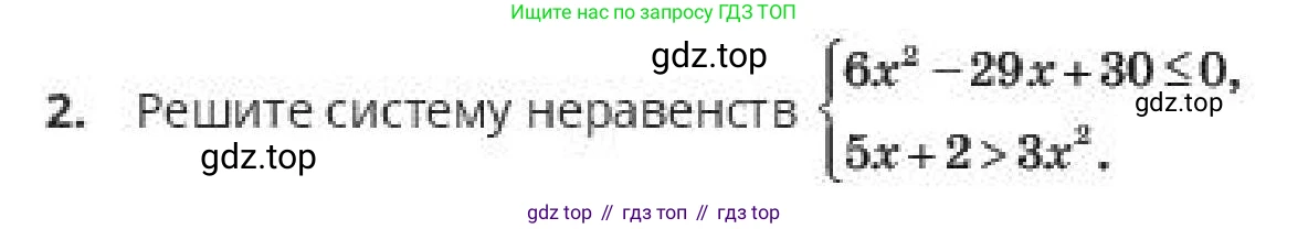 ГДЗ Алгебра, 10 класс Учебник, авторы: Пак Олег Владимирович, Ардакулы Дархан, Ескендирова Елена Викторовна, издательство Алматыкітап баспасы, Алматы, 2019, Часть 1, страница 7, номер 2, Условие