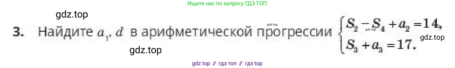 ГДЗ Алгебра, 10 класс Учебник, авторы: Пак Олег Владимирович, Ардакулы Дархан, Ескендирова Елена Викторовна, издательство Алматыкітап баспасы, Алматы, 2019, Часть 1, страница 7, номер 3, Условие