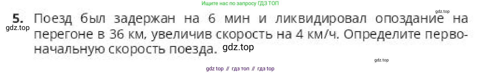 ГДЗ Алгебра, 10 класс Учебник, авторы: Пак Олег Владимирович, Ардакулы Дархан, Ескендирова Елена Викторовна, издательство Алматыкітап баспасы, Алматы, 2019, Часть 1, страница 7, номер 5, Условие