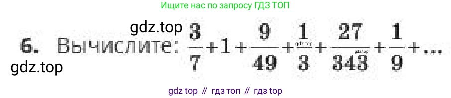ГДЗ Алгебра, 10 класс Учебник, авторы: Пак Олег Владимирович, Ардакулы Дархан, Ескендирова Елена Викторовна, издательство Алматыкітап баспасы, Алматы, 2019, Часть 1, страница 7, номер 6, Условие