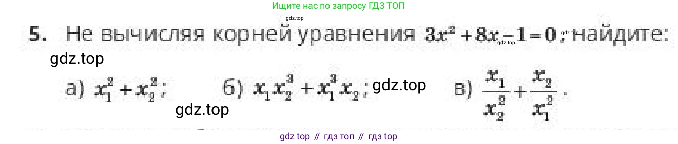 ГДЗ Алгебра, 10 класс Учебник, авторы: Пак Олег Владимирович, Ардакулы Дархан, Ескендирова Елена Викторовна, издательство Алматыкітап баспасы, Алматы, 2019, Часть 1, страница 8, номер 5, Условие