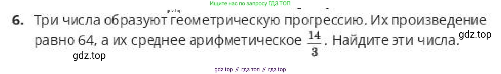 ГДЗ Алгебра, 10 класс Учебник, авторы: Пак Олег Владимирович, Ардакулы Дархан, Ескендирова Елена Викторовна, издательство Алматыкітап баспасы, Алматы, 2019, Часть 1, страница 8, номер 6, Условие