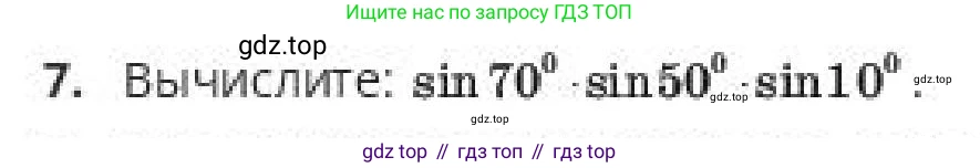 ГДЗ Алгебра, 10 класс Учебник, авторы: Пак Олег Владимирович, Ардакулы Дархан, Ескендирова Елена Викторовна, издательство Алматыкітап баспасы, Алматы, 2019, Часть 1, страница 8, номер 7, Условие