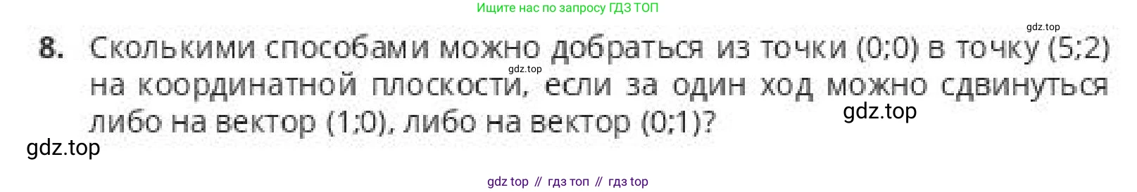 ГДЗ Алгебра, 10 класс Учебник, авторы: Пак Олег Владимирович, Ардакулы Дархан, Ескендирова Елена Викторовна, издательство Алматыкітап баспасы, Алматы, 2019, Часть 1, страница 8, номер 8, Условие