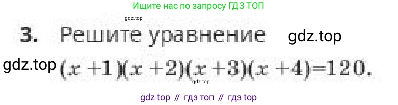 ГДЗ Алгебра, 10 класс Учебник, авторы: Пак Олег Владимирович, Ардакулы Дархан, Ескендирова Елена Викторовна, издательство Алматыкітап баспасы, Алматы, 2019, Часть 1, страница 8, номер 3, Условие