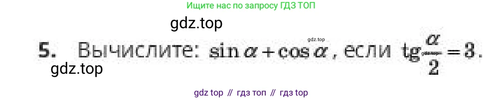 ГДЗ Алгебра, 10 класс Учебник, авторы: Пак Олег Владимирович, Ардакулы Дархан, Ескендирова Елена Викторовна, издательство Алматыкітап баспасы, Алматы, 2019, Часть 1, страница 9, номер 5, Условие