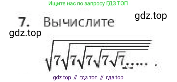 ГДЗ Алгебра, 10 класс Учебник, авторы: Пак Олег Владимирович, Ардакулы Дархан, Ескендирова Елена Викторовна, издательство Алматыкітап баспасы, Алматы, 2019, Часть 1, страница 9, номер 7, Условие