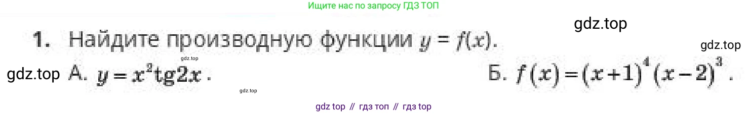 ГДЗ Алгебра, 10 класс Учебник, авторы: Пак Олег Владимирович, Ардакулы Дархан, Ескендирова Елена Викторовна, издательство Алматыкітап баспасы, Алматы, 2019, Часть 2, страница 144, номер 1, Условие