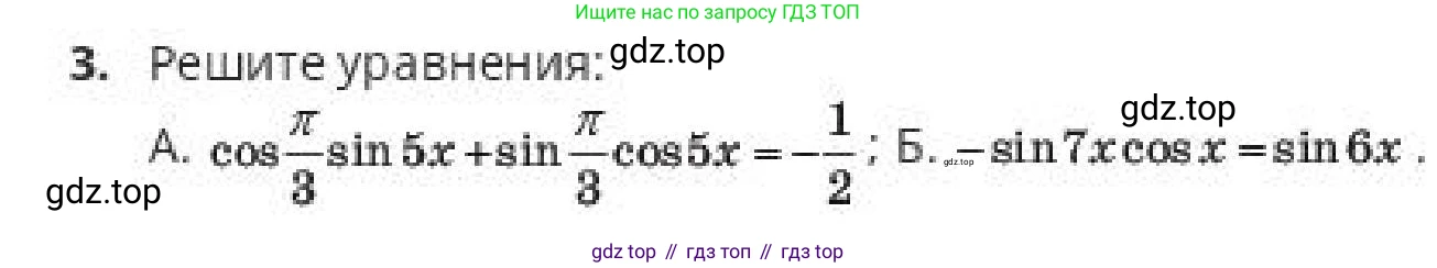 ГДЗ Алгебра, 10 класс Учебник, авторы: Пак Олег Владимирович, Ардакулы Дархан, Ескендирова Елена Викторовна, издательство Алматыкітап баспасы, Алматы, 2019, Часть 2, страница 144, номер 3, Условие