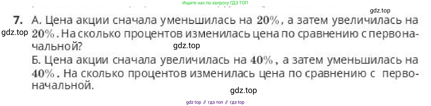 ГДЗ Алгебра, 10 класс Учебник, авторы: Пак Олег Владимирович, Ардакулы Дархан, Ескендирова Елена Викторовна, издательство Алматыкітап баспасы, Алматы, 2019, Часть 2, страница 145, номер 7, Условие