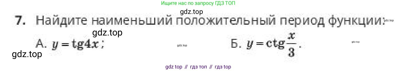 ГДЗ Алгебра, 10 класс Учебник, авторы: Пак Олег Владимирович, Ардакулы Дархан, Ескендирова Елена Викторовна, издательство Алматыкітап баспасы, Алматы, 2019, Часть 2, страница 145, номер 7, Условие