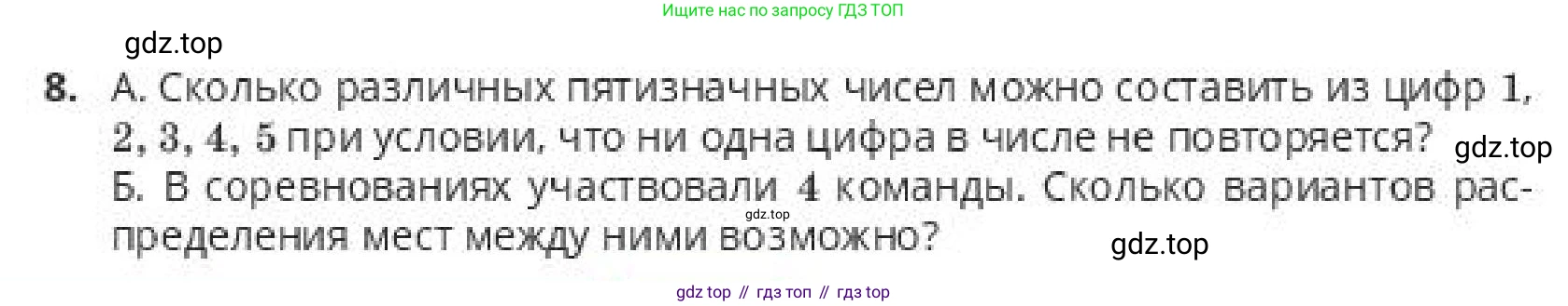 ГДЗ Алгебра, 10 класс Учебник, авторы: Пак Олег Владимирович, Ардакулы Дархан, Ескендирова Елена Викторовна, издательство Алматыкітап баспасы, Алматы, 2019, Часть 2, страница 146, номер 8, Условие