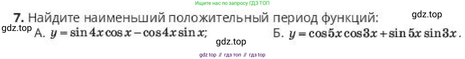 ГДЗ Алгебра, 10 класс Учебник, авторы: Пак Олег Владимирович, Ардакулы Дархан, Ескендирова Елена Викторовна, издательство Алматыкітап баспасы, Алматы, 2019, Часть 2, страница 146, номер 7, Условие