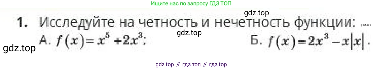 ГДЗ Алгебра, 10 класс Учебник, авторы: Пак Олег Владимирович, Ардакулы Дархан, Ескендирова Елена Викторовна, издательство Алматыкітап баспасы, Алматы, 2019, Часть 2, страница 147, номер 1, Условие