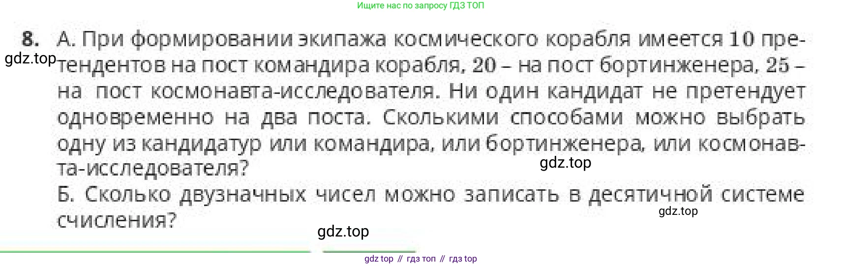 ГДЗ Алгебра, 10 класс Учебник, авторы: Пак Олег Владимирович, Ардакулы Дархан, Ескендирова Елена Викторовна, издательство Алматыкітап баспасы, Алматы, 2019, Часть 2, страница 148, номер 8, Условие