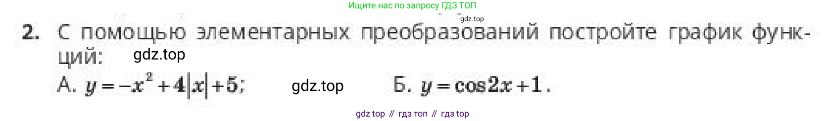 ГДЗ Алгебра, 10 класс Учебник, авторы: Пак Олег Владимирович, Ардакулы Дархан, Ескендирова Елена Викторовна, издательство Алматыкітап баспасы, Алматы, 2019, Часть 2, страница 148, номер 2, Условие