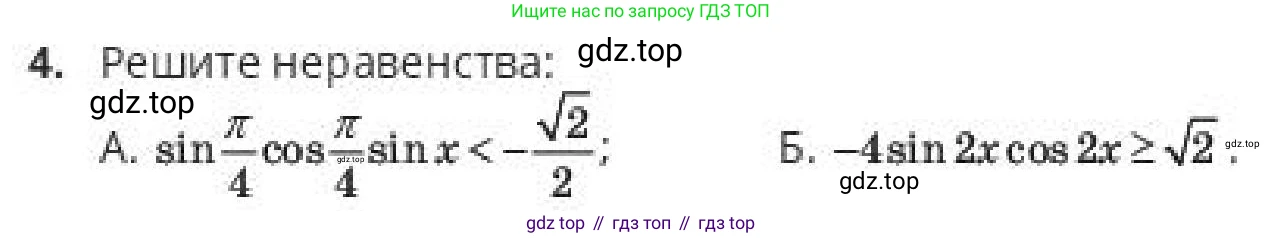 ГДЗ Алгебра, 10 класс Учебник, авторы: Пак Олег Владимирович, Ардакулы Дархан, Ескендирова Елена Викторовна, издательство Алматыкітап баспасы, Алматы, 2019, Часть 2, страница 148, номер 4, Условие