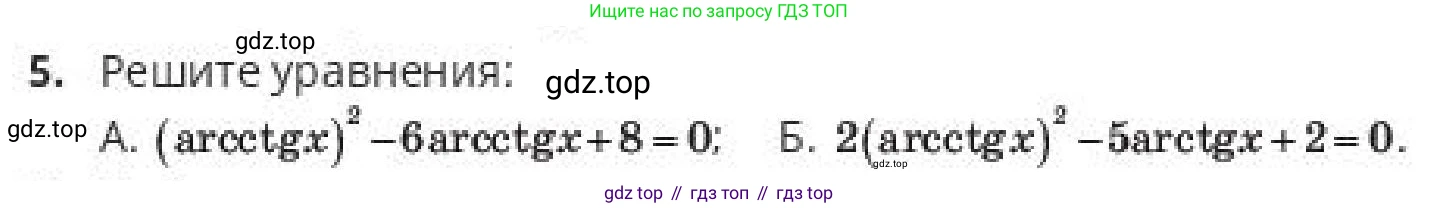 ГДЗ Алгебра, 10 класс Учебник, авторы: Пак Олег Владимирович, Ардакулы Дархан, Ескендирова Елена Викторовна, издательство Алматыкітап баспасы, Алматы, 2019, Часть 2, страница 148, номер 5, Условие