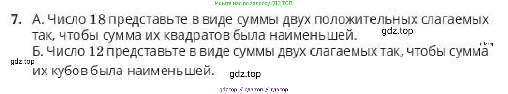 ГДЗ Алгебра, 10 класс Учебник, авторы: Пак Олег Владимирович, Ардакулы Дархан, Ескендирова Елена Викторовна, издательство Алматыкітап баспасы, Алматы, 2019, Часть 2, страница 149, номер 7, Условие
