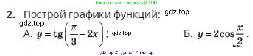 ГДЗ Алгебра, 10 класс Учебник, авторы: Пак Олег Владимирович, Ардакулы Дархан, Ескендирова Елена Викторовна, издательство Алматыкітап баспасы, Алматы, 2019, Часть 2, страница 150, номер 2, Условие