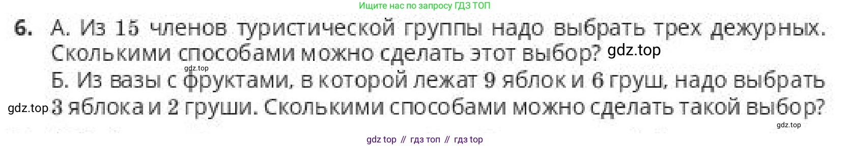 ГДЗ Алгебра, 10 класс Учебник, авторы: Пак Олег Владимирович, Ардакулы Дархан, Ескендирова Елена Викторовна, издательство Алматыкітап баспасы, Алматы, 2019, Часть 2, страница 150, номер 6, Условие