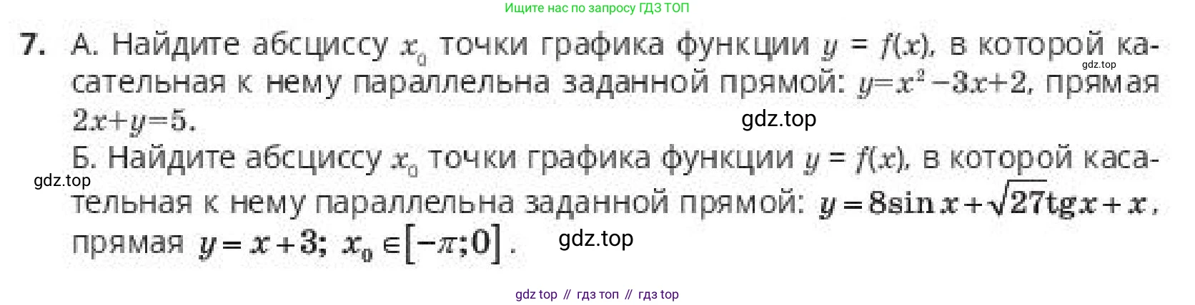ГДЗ Алгебра, 10 класс Учебник, авторы: Пак Олег Владимирович, Ардакулы Дархан, Ескендирова Елена Викторовна, издательство Алматыкітап баспасы, Алматы, 2019, Часть 2, страница 150, номер 7, Условие