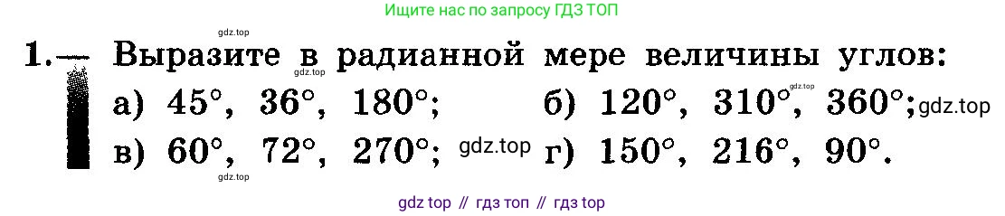 ГДЗ Алгебра, 10-11 класс Учебник, авторы: Колмогоров Андрей Николаевич, Абрамов Александр Михайлович, Дудницын Юрий Павлович, издательство Просвещение, Москва, 2008, зелёного цвета, страница 10, номер 1, Условие