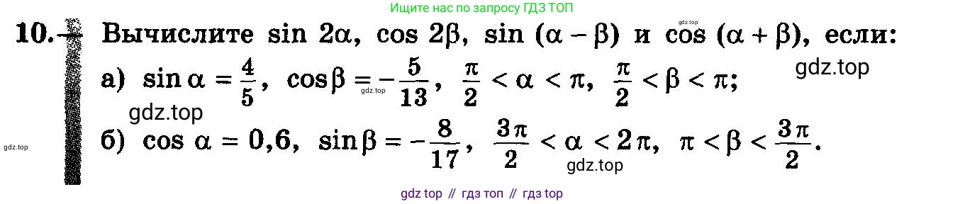 ГДЗ Алгебра, 10-11 класс Учебник, авторы: Колмогоров Андрей Николаевич, Абрамов Александр Михайлович, Дудницын Юрий Павлович, издательство Просвещение, Москва, 2008, зелёного цвета, страница 12, номер 10, Условие
