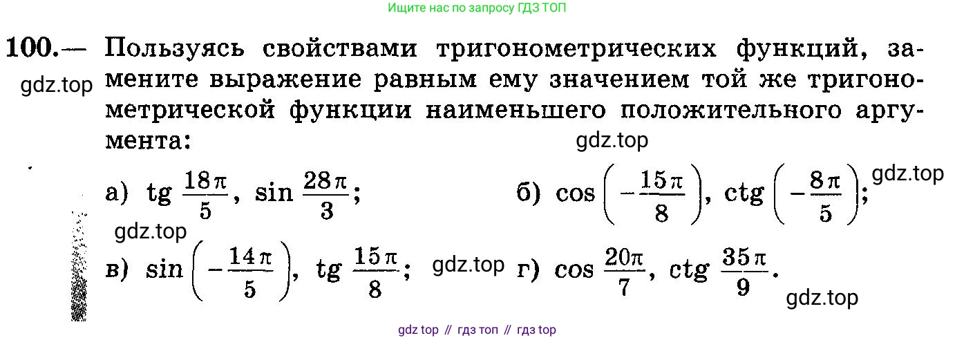 ГДЗ Алгебра, 10-11 класс Учебник, авторы: Колмогоров Андрей Николаевич, Абрамов Александр Михайлович, Дудницын Юрий Павлович, издательство Просвещение, Москва, 2008, зелёного цвета, страница 61, номер 100, Условие