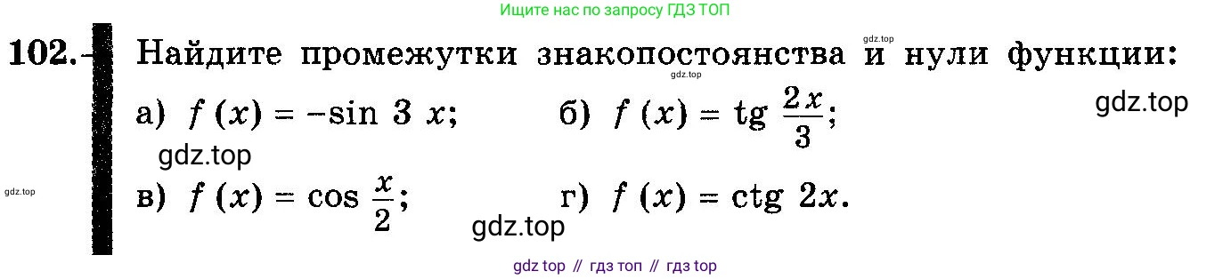 ГДЗ Алгебра, 10-11 класс Учебник, авторы: Колмогоров Андрей Николаевич, Абрамов Александр Михайлович, Дудницын Юрий Павлович, издательство Просвещение, Москва, 2008, зелёного цвета, страница 61, номер 102, Условие