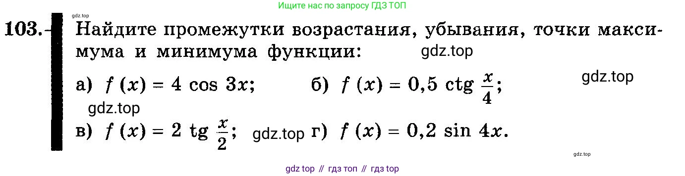ГДЗ Алгебра, 10-11 класс Учебник, авторы: Колмогоров Андрей Николаевич, Абрамов Александр Михайлович, Дудницын Юрий Павлович, издательство Просвещение, Москва, 2008, зелёного цвета, страница 61, номер 103, Условие