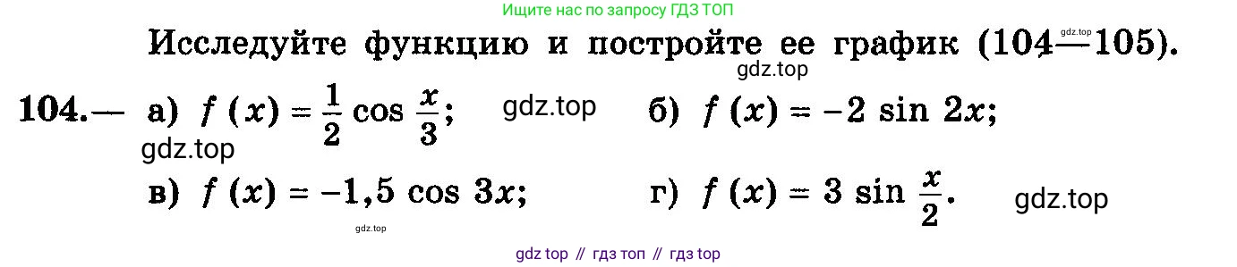 ГДЗ Алгебра, 10-11 класс Учебник, авторы: Колмогоров Андрей Николаевич, Абрамов Александр Михайлович, Дудницын Юрий Павлович, издательство Просвещение, Москва, 2008, зелёного цвета, страница 62, номер 104, Условие