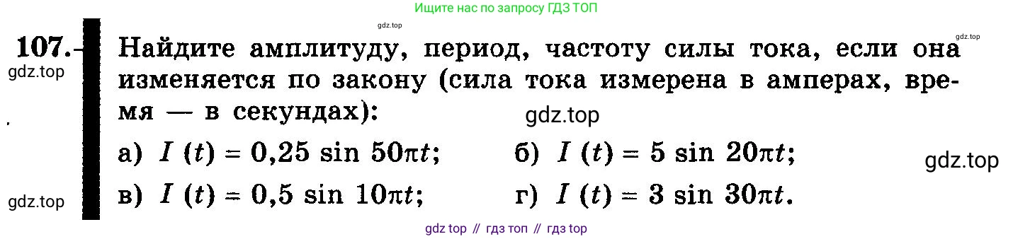 ГДЗ Алгебра, 10-11 класс Учебник, авторы: Колмогоров Андрей Николаевич, Абрамов Александр Михайлович, Дудницын Юрий Павлович, издательство Просвещение, Москва, 2008, зелёного цвета, страница 62, номер 107, Условие