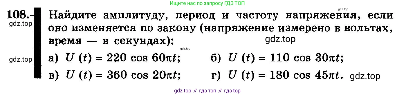 ГДЗ Алгебра, 10-11 класс Учебник, авторы: Колмогоров Андрей Николаевич, Абрамов Александр Михайлович, Дудницын Юрий Павлович, издательство Просвещение, Москва, 2008, зелёного цвета, страница 62, номер 108, Условие