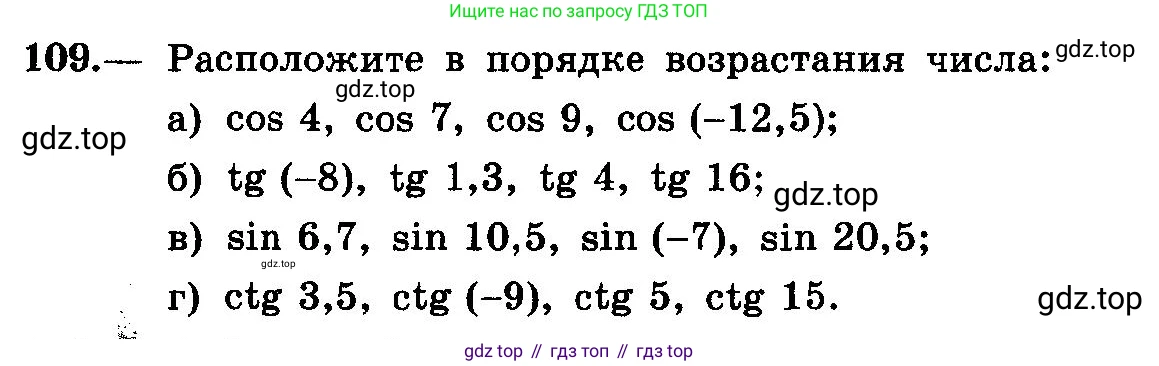 ГДЗ Алгебра, 10-11 класс Учебник, авторы: Колмогоров Андрей Николаевич, Абрамов Александр Михайлович, Дудницын Юрий Павлович, издательство Просвещение, Москва, 2008, зелёного цвета, страница 62, номер 109, Условие