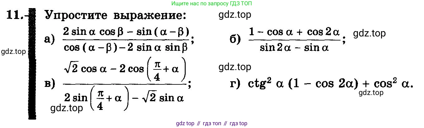 ГДЗ Алгебра, 10-11 класс Учебник, авторы: Колмогоров Андрей Николаевич, Абрамов Александр Михайлович, Дудницын Юрий Павлович, издательство Просвещение, Москва, 2008, зелёного цвета, страница 12, номер 11, Условие