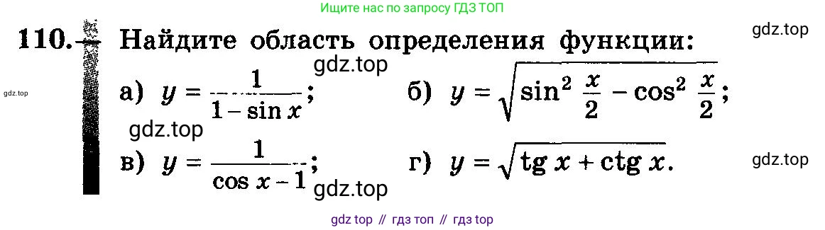 ГДЗ Алгебра, 10-11 класс Учебник, авторы: Колмогоров Андрей Николаевич, Абрамов Александр Михайлович, Дудницын Юрий Павлович, издательство Просвещение, Москва, 2008, зелёного цвета, страница 62, номер 110, Условие