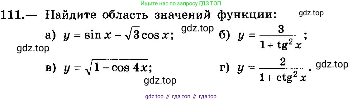 ГДЗ Алгебра, 10-11 класс Учебник, авторы: Колмогоров Андрей Николаевич, Абрамов Александр Михайлович, Дудницын Юрий Павлович, издательство Просвещение, Москва, 2008, зелёного цвета, страница 63, номер 111, Условие