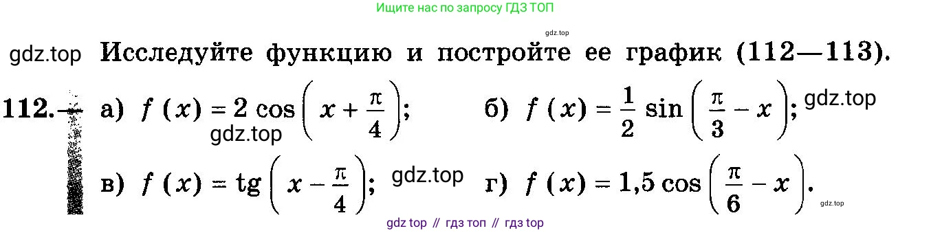 ГДЗ Алгебра, 10-11 класс Учебник, авторы: Колмогоров Андрей Николаевич, Абрамов Александр Михайлович, Дудницын Юрий Павлович, издательство Просвещение, Москва, 2008, зелёного цвета, страница 63, номер 112, Условие