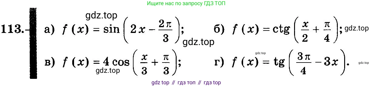 ГДЗ Алгебра, 10-11 класс Учебник, авторы: Колмогоров Андрей Николаевич, Абрамов Александр Михайлович, Дудницын Юрий Павлович, издательство Просвещение, Москва, 2008, зелёного цвета, страница 63, номер 113, Условие